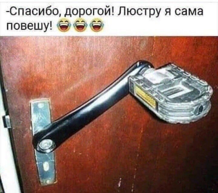 Спасибо дорогой Люстру я сама повешу Ё