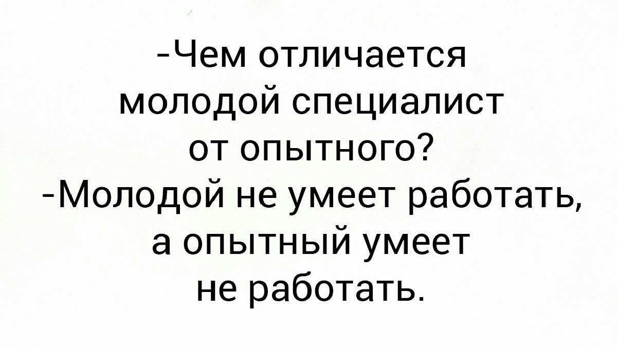 Отличается молодая