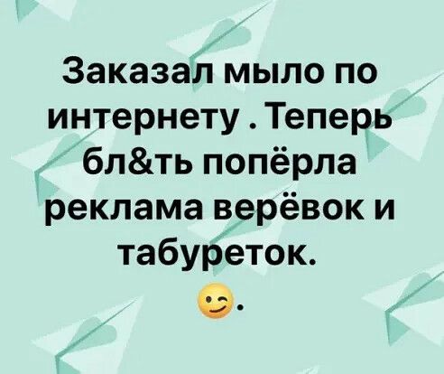 Заказал мыло по интернету Теперь блть попёрла реклама верёвок и табуреток