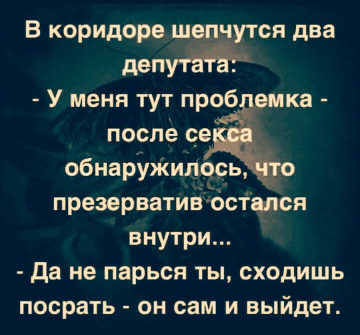 В коридоре шепчутся два двигай У меня тут проб емка после ое обнарУЖиЛось _ о презерватив остатся внутри да не парься ты сходишь посрать он сам и выйдет
