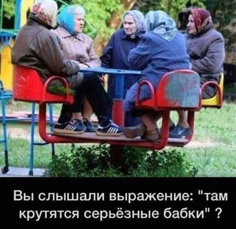 Вы слышали выражение там крутятся серьёзные бабки