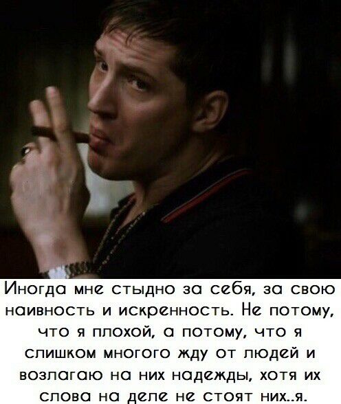 Иногда мне стыдно зо себя за свою наивность и искренность Не потому ЧТО Я ППОХОЙ О ПОТОМУ ЧТО Я спишком многого жду от людей и возпогою но них надежды хотя их слово но е_пе не стоят нихя