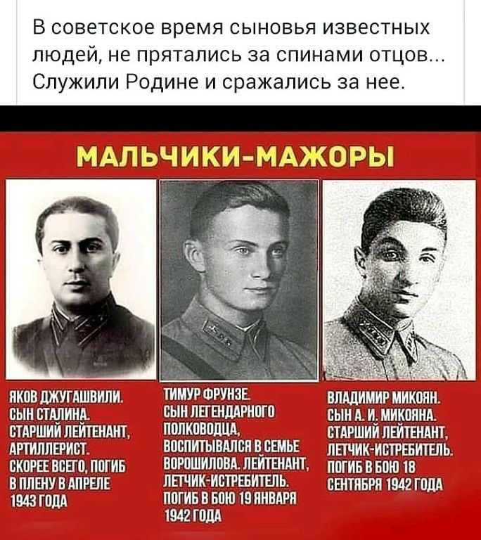 В СОВЭТСКОЕ время СЫНОВЬЯ ИЗВЕСТНЫХ ЛЮДЕЙ НЕ прятались за СПИНЭМИ ОТЦОВ СПУЖИЛИ РОДИНЕ И сражались за нее