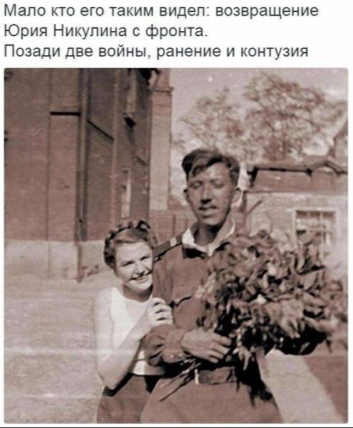 Мало кто его таким видел: возвращение юрия никулина с фронта. Позади две войны, ранение и контузия