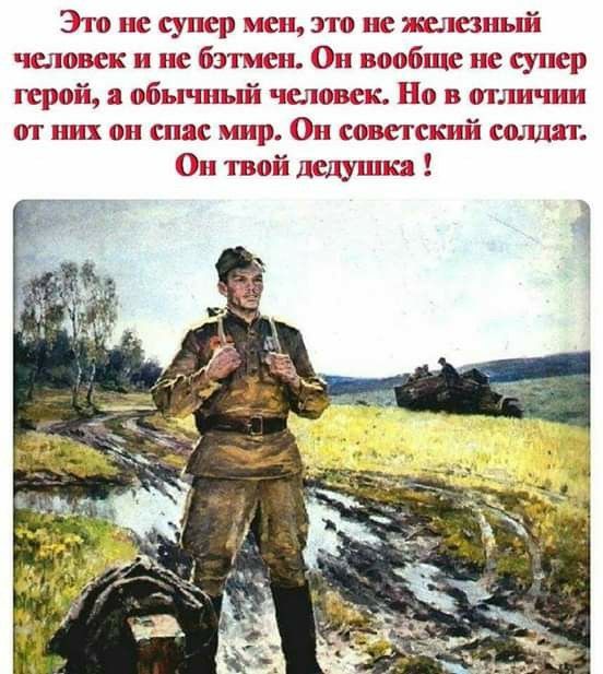 Это не суппер мгла это железный чслшъск и не батцен вовбщс супер герой а обычный человек Но в отличии от них он ттт мир Он советский солдат Олд твой шшушка