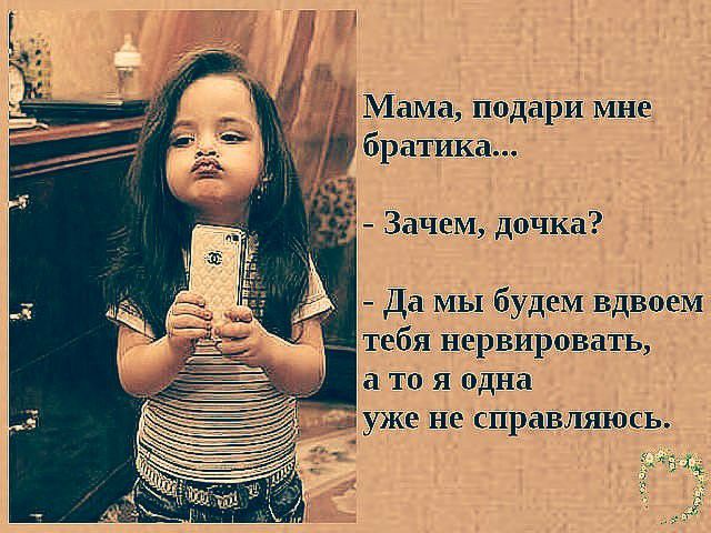 ' зачем, дочка?  Да мы будем вдвоем