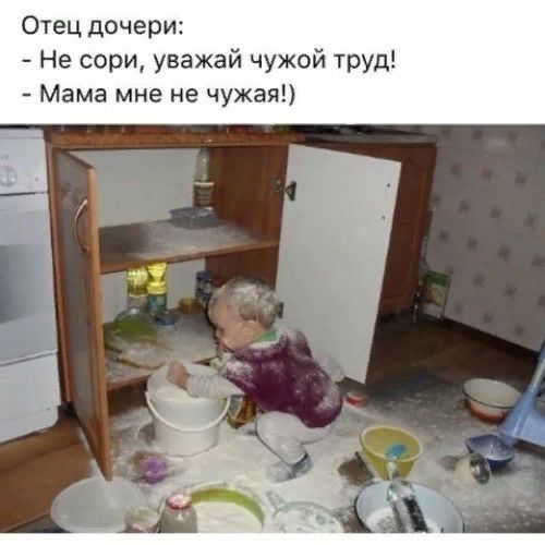 Отец дочери Не сорщ уважай чужой труд Мама мне не чужая