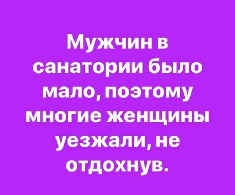 Мютинв мало, поэтому отдохнув.