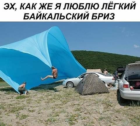 эх КАК _ЖЕ я лювдю лёгкий БАИКАЛЬ скии БРИЗ