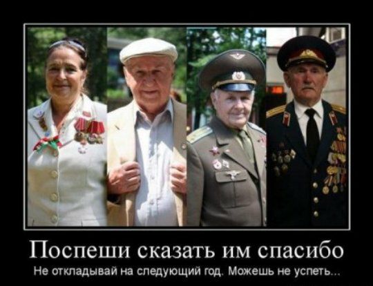 Поспеши сказать им спасибо не шкпздываи а следующии год Мпжешь не успеть