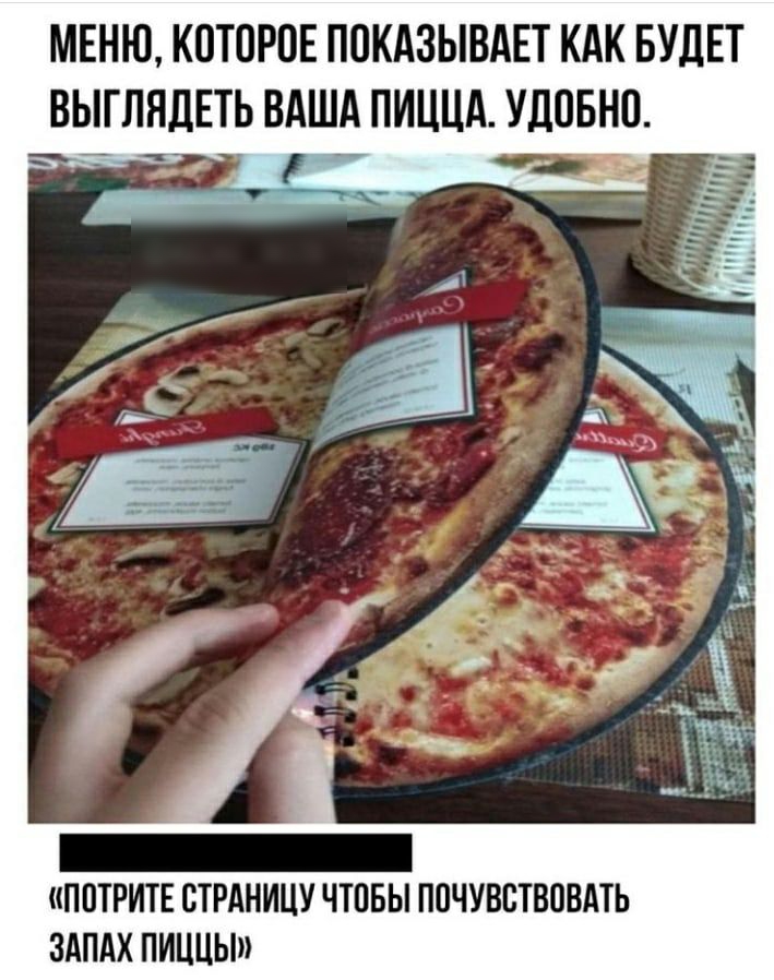 МЕНЮ КОТОРОЕ ПОКАЗЫВАЕТ КАК БУДЕТ ВЫГЛЯДЕТЬ ВАША ПИЦЦА УДОБНО г д эйк ПОТРИТЕ СТРАНИЦУ ЧТОБЫ ПОЧУВОТВОВАТЬ ЗАПАХ ПИЦЦЫ