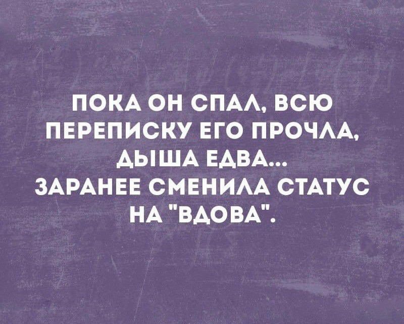 ПОКА ОН СПА ВСЮ ПЕРЕПИСКУ ЕГО ПРОЧАА АЫША ЕАВА ЗАРАНЕЕ СМЕНИАА СТАТУС НА ВАО ВА