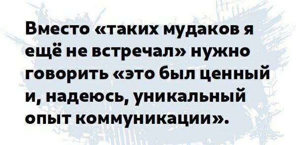 Вместо таких мудаков я ещё не встречал нужно говорить это был ценный и надеюсь уникальный опыт коммуникации