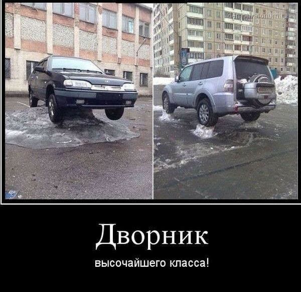 Дворник высочайшего класса