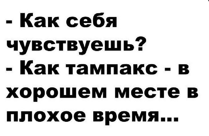 Плохое время. Анекдоты за 60. Анекдоты про 60. Анекдоты 60 лет. Анекдоты 60 плюс.