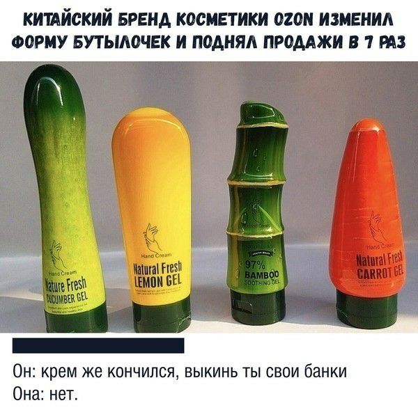 КИШИОКИИ БРЕНД КОСМЕТИКИ 020 ИЗМЕИИА ФОРМУ БУТЫАОЧЕК И ПОАНЯА ПРОДАЖИ В 1 РАЗ Он крем же кончился выкинь ты свои банки Она нет