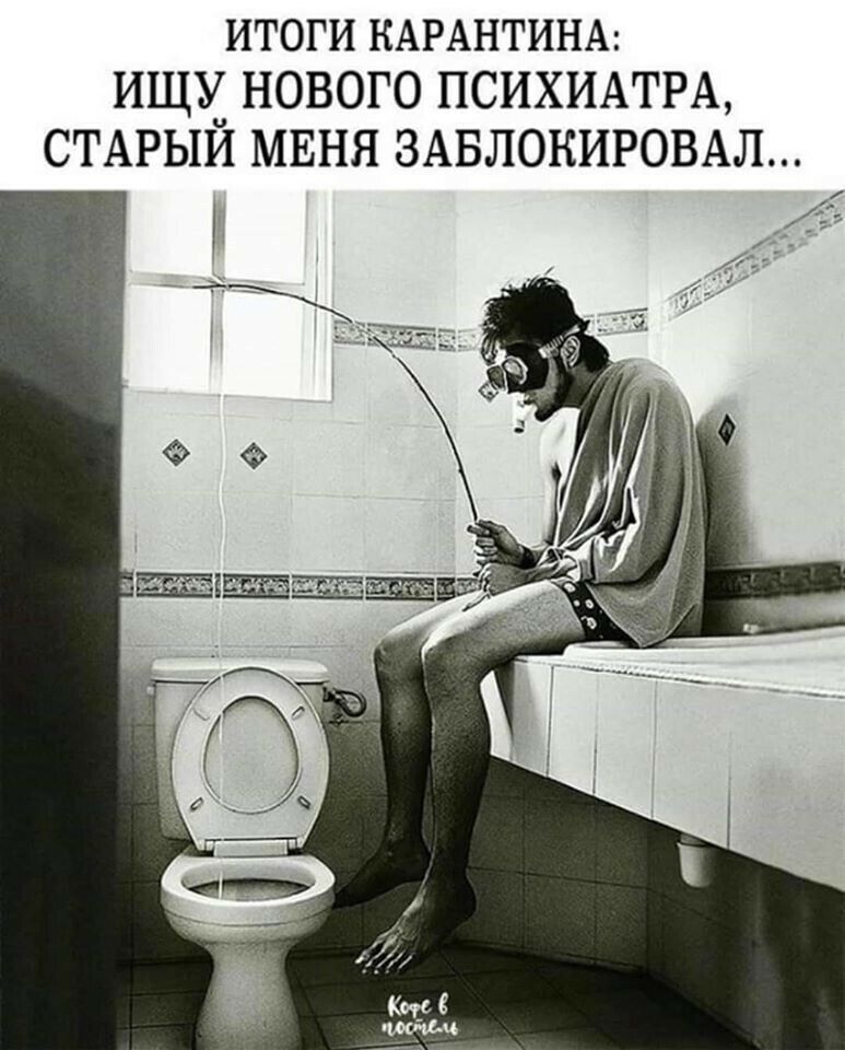 ИТОГИ НАРАНТИНА ИЩУ НОВОГО ПСИХИАТРА СТАРЫИ МЕНЯ ЗАБЛОНИРОВАЛ