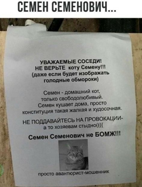 СЕМЕН СЕМЕНОВИЧ УВАЖАЕМЫЕ СОСЕДИ НЕ ВЕРЬТЕ ту Свиту дцп или Буш июбрахать ююднью обмороки _і 3 сша доиншний кок тшьт ивый Семен купим ша прото шисмуция твт шт и 00 НЕ ПоддАВАЙТЕсь НА ПРОБОКАЦИИ и 00 Семенович и Бомжш