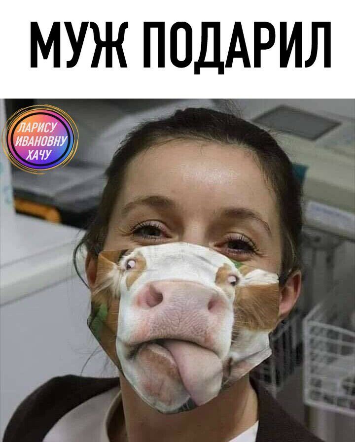 МУЖ ПОДАРИЛ
