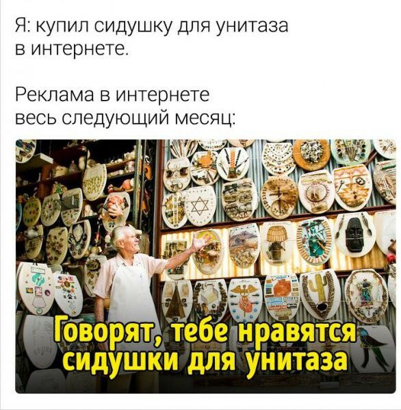 Я купил сидушку для унитаза в интернете Реклама В ИНТЕРНЭТе сидушки для унитаза