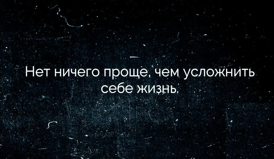 Нет ничего проще чем УСЛОЖНИТЬ себе жизнь