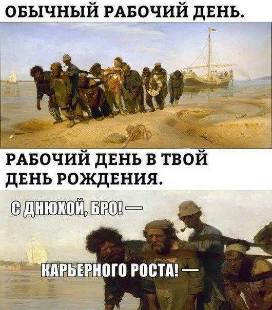 Ёычный РАБОЧИЙ двнь к РАвочий двнь в твой двнь рождвния ПЩШБЁШДШ
