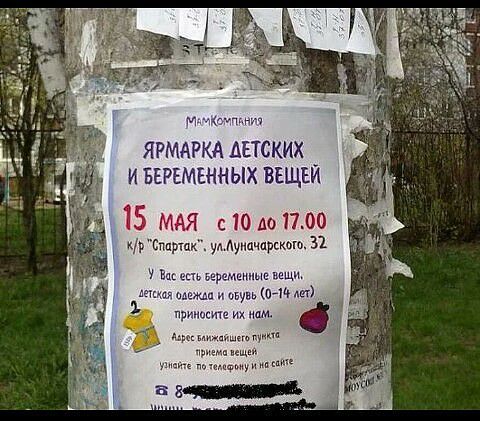 М а ни ЯРМАРКА ДЕТСКИХ И БЕРЕМЕННЫХ ВЕЩЕЙ с 10 7100 кр Спцртпк Аунцчпрскою 31 ч на от эерсмеппьш и ими ьь кин принципа их им