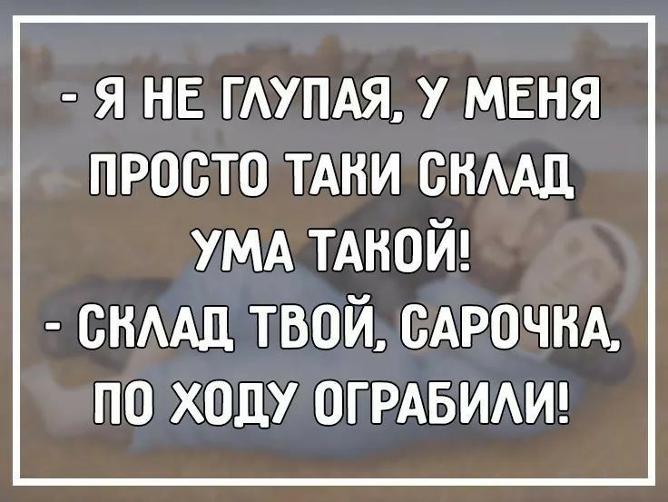 Я НЕ ГАУПАЯ У МЕНЯ ПРОСТО ТАНИ СНААЦ УМА тмюй снмд твой сдрочнд по ходу ОГРАБИАИ