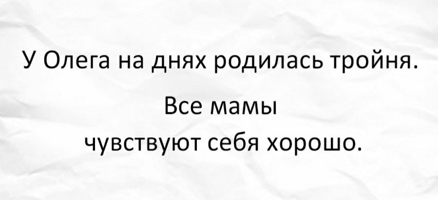 У Олега на днях родилась тройня Все мамы чувствуют себя хорошо