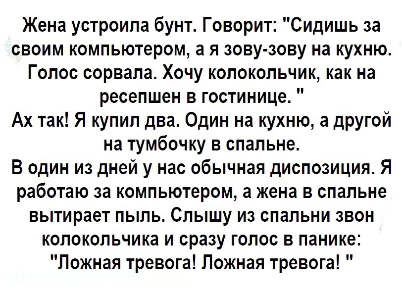 Жена устроила бунт. Говорит: 