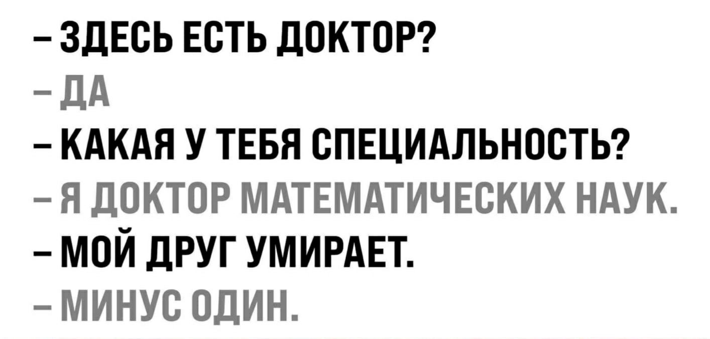 здЕсь есть дети ДА кдкдя у тввя СПЕЦИАЛЬНОСТЬ я доктор мдтвмдтичвских ндук мой друг умирдвт минус один