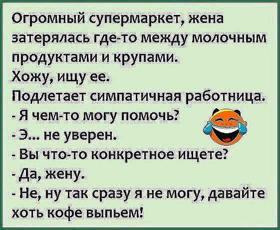 Огрёмный супермаркёъ Жена заТе яіласв гдеТо Между МОЛОЧНЫМ продуктами и Крупам Подле а_ет симпатичнаяработница Я чем то МОГУ помонь Э_ не уверен Вы Чт0ьто кепкретноге ищете Дажену не ну так ср я не Могу дазайтіе хотЬ кафевьіпьемз
