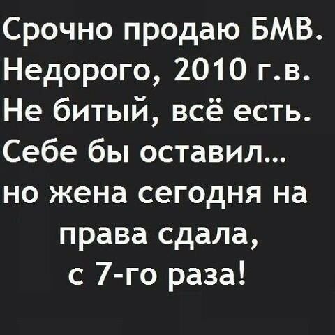 Срочно продаю БМВ Недорого 2010 гв Не битый всё есть Себе бы оставил но жена сегодня на права сдала с 7 го раза