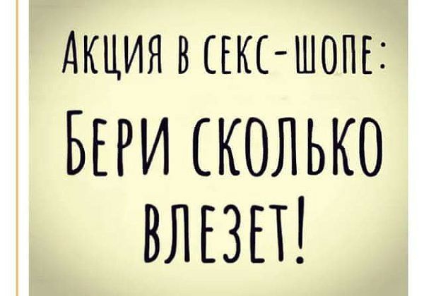 АКЦИЯ В ЕКЁ ШОПЕ БЕРИ СКОЛЬКО ВЛЕЗП