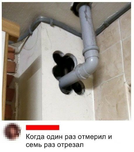П когда один раз отмерил и семь раз отрезал