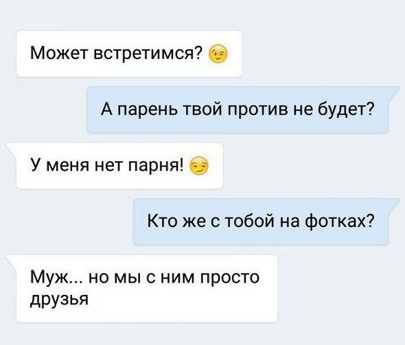 Может встретимся О А парень твой против не будет У меня нет парня 6 Кто же с тобой на фотках Муж но мыс ним просто друзья
