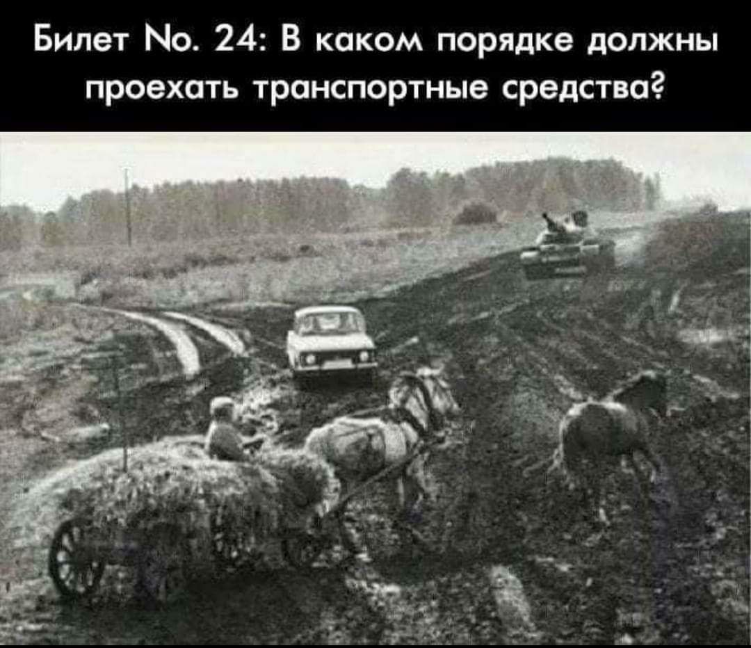 Билет Но 24 В каком порядке должны проехать транспортные средства