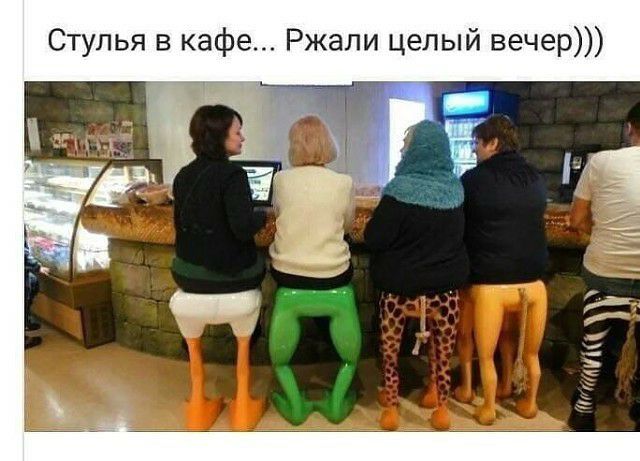 Стулья в кафе Ржали целый вечер