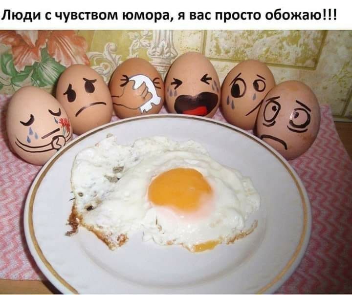 Люди с чувством юмора я вас просто обожаю П