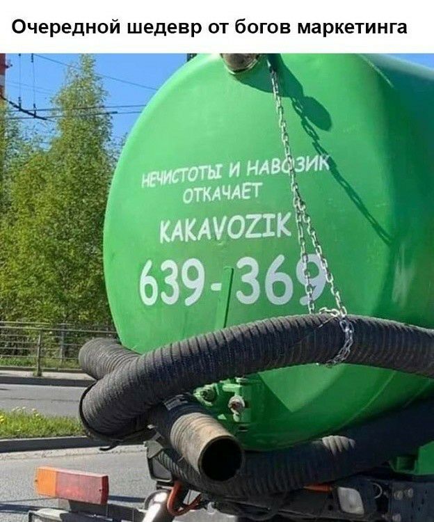 Очередной шедевр от богов маркетинга