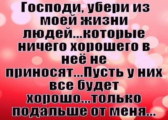 Господи убеии из моеци жизни пюдеинотопые ничего хопошею в неё не ппиносятшють них все будет хоюшотопьнп дщдшшще от меня