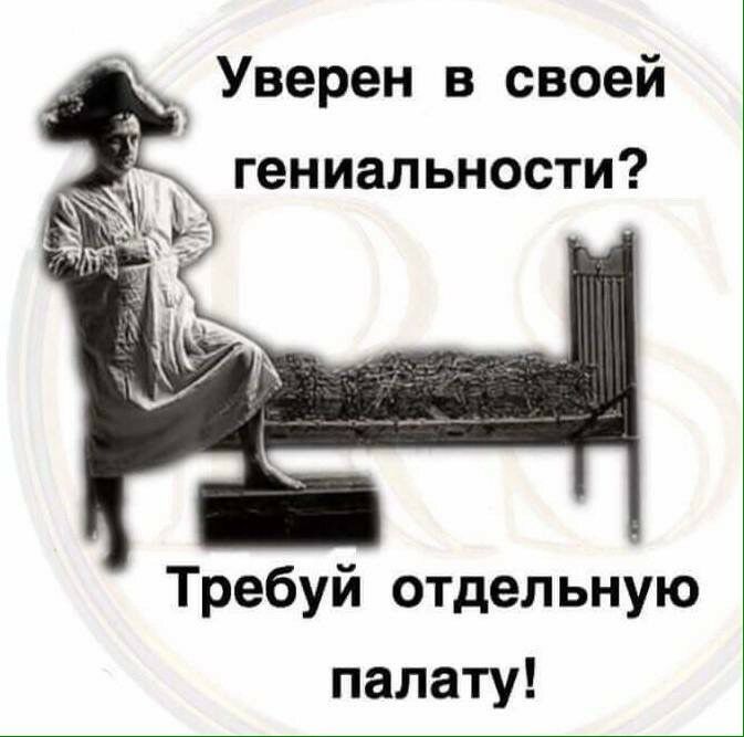Требуй отдельную палату