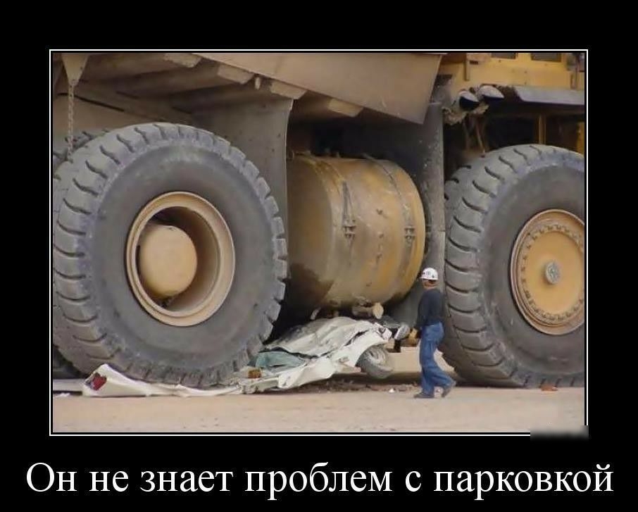 Он не знает проблем с парковкой
