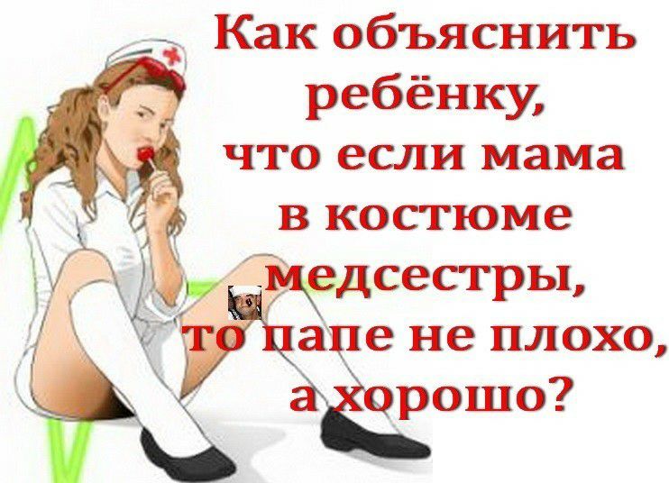 Как объяснить ребёнку что если мама в костюме __рошо