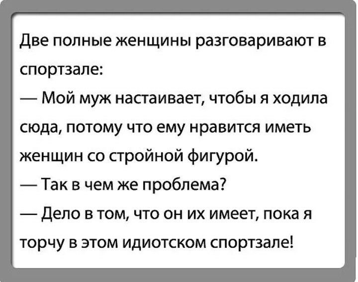 Два полный. Анекдоты про женщин. Анекдот про порядочную женщину. Анекдот про приличную женщину. Анекдоты про полных женщин.