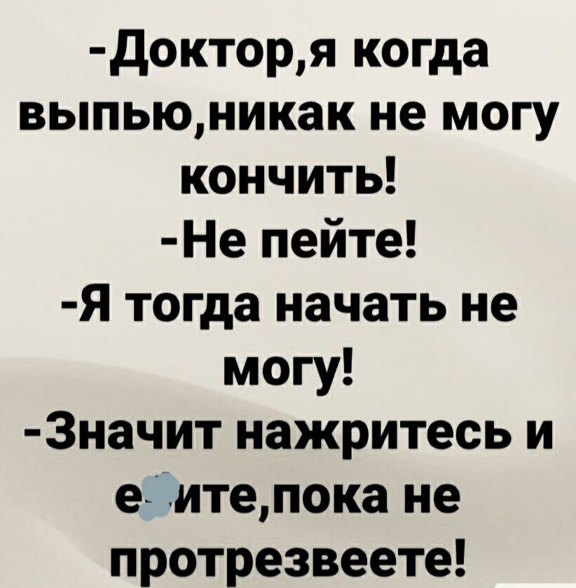 Нужно дать бабе кончить, а не самому быстрее заканчивать секс