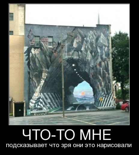 что ТОМНЕ падсказывает что зря они это нарисовали