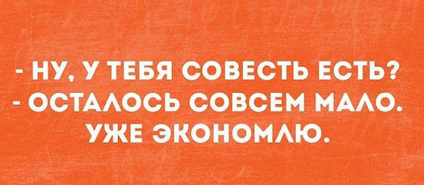 _ ш уния опять исты имо экономию