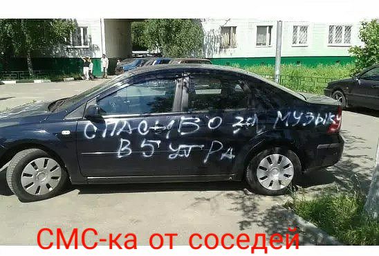 СМС ка от сосе 1