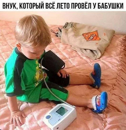 ВНУК КПТПРЫЙ ВСЁ ЛЕТО ПРПВЁЛ У БАБУШКИ